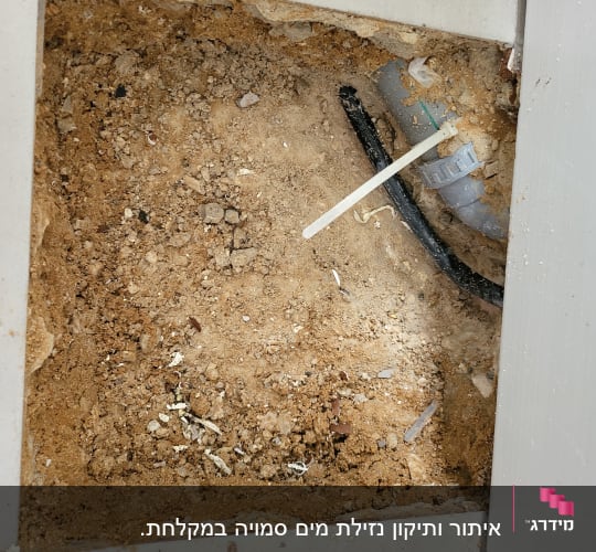 איתור ותיקון נזילת מים סמויה במקלחת.
